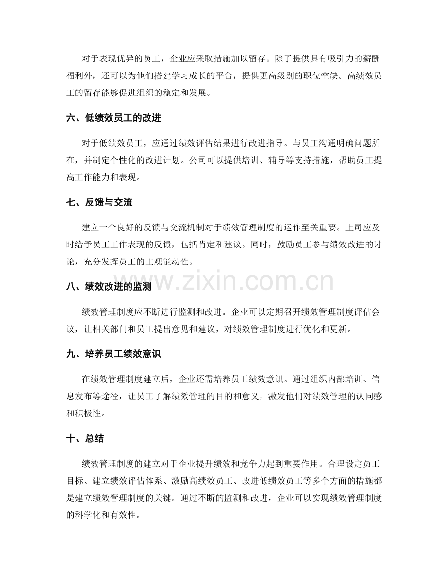 绩效管理制度建立.docx_第2页