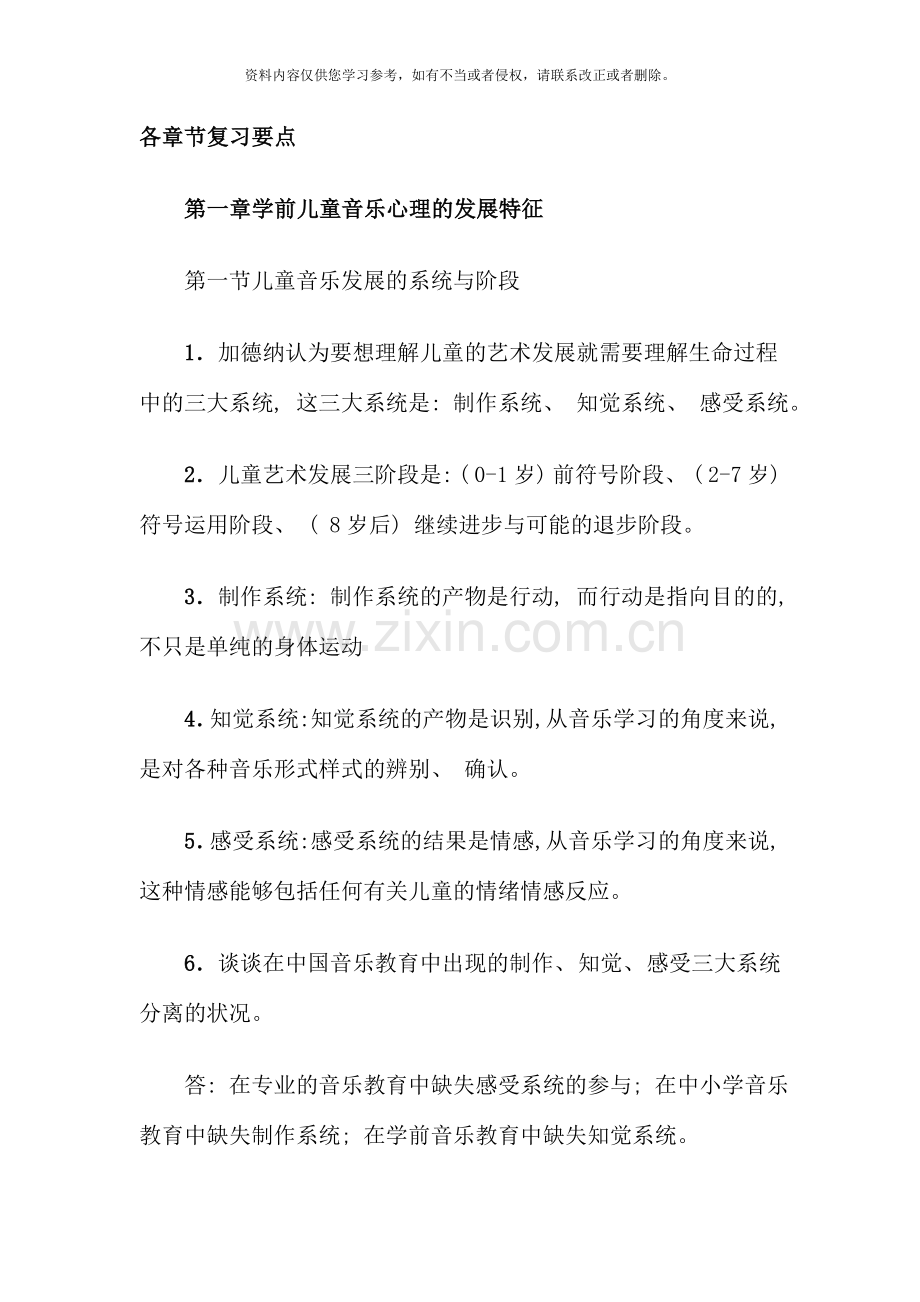 电大专科学前儿童音乐教育考试资料.doc_第1页