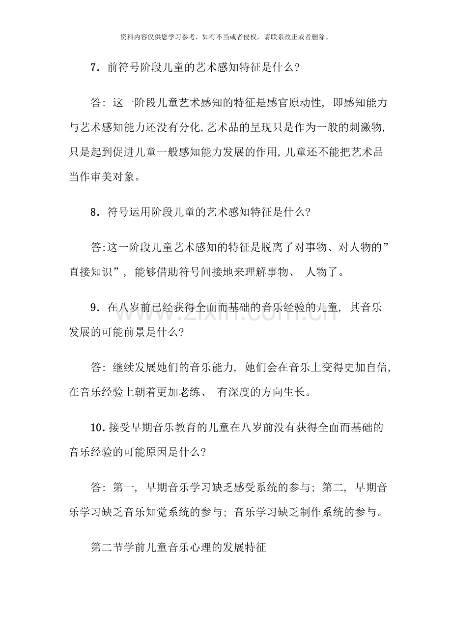 电大专科学前儿童音乐教育考试资料.doc_第2页