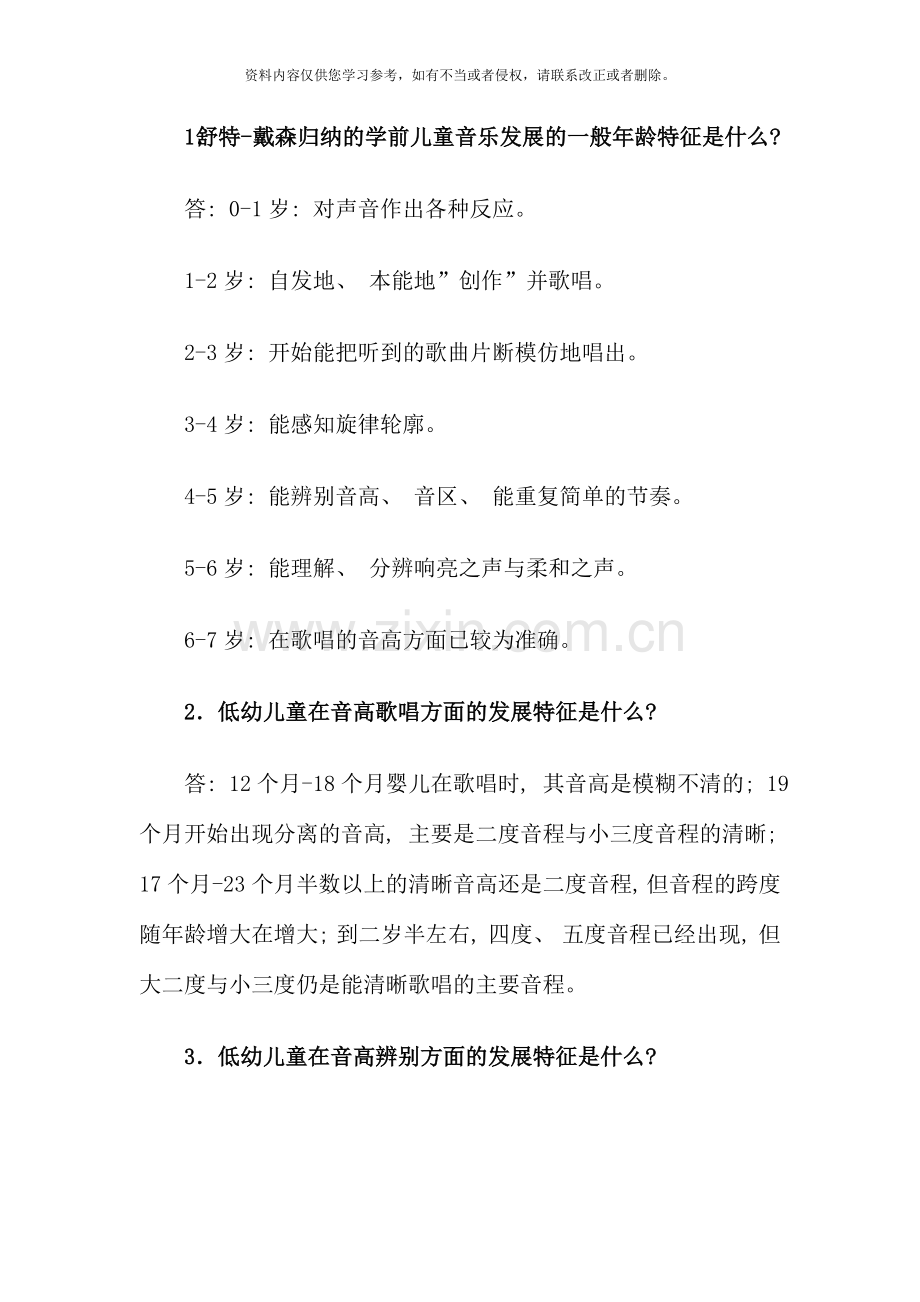 电大专科学前儿童音乐教育考试资料.doc_第3页