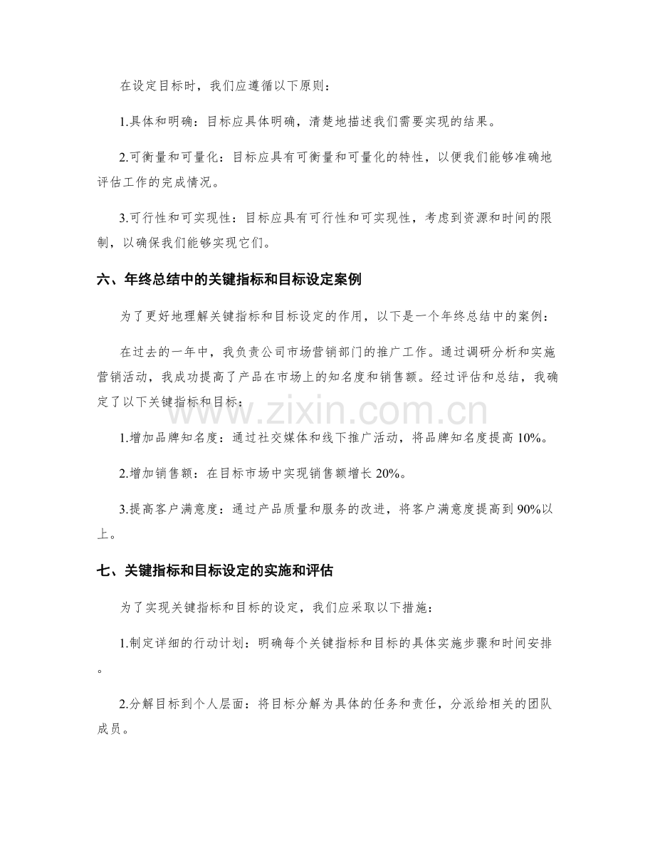 年终总结的关键指标和目标设定.docx_第2页