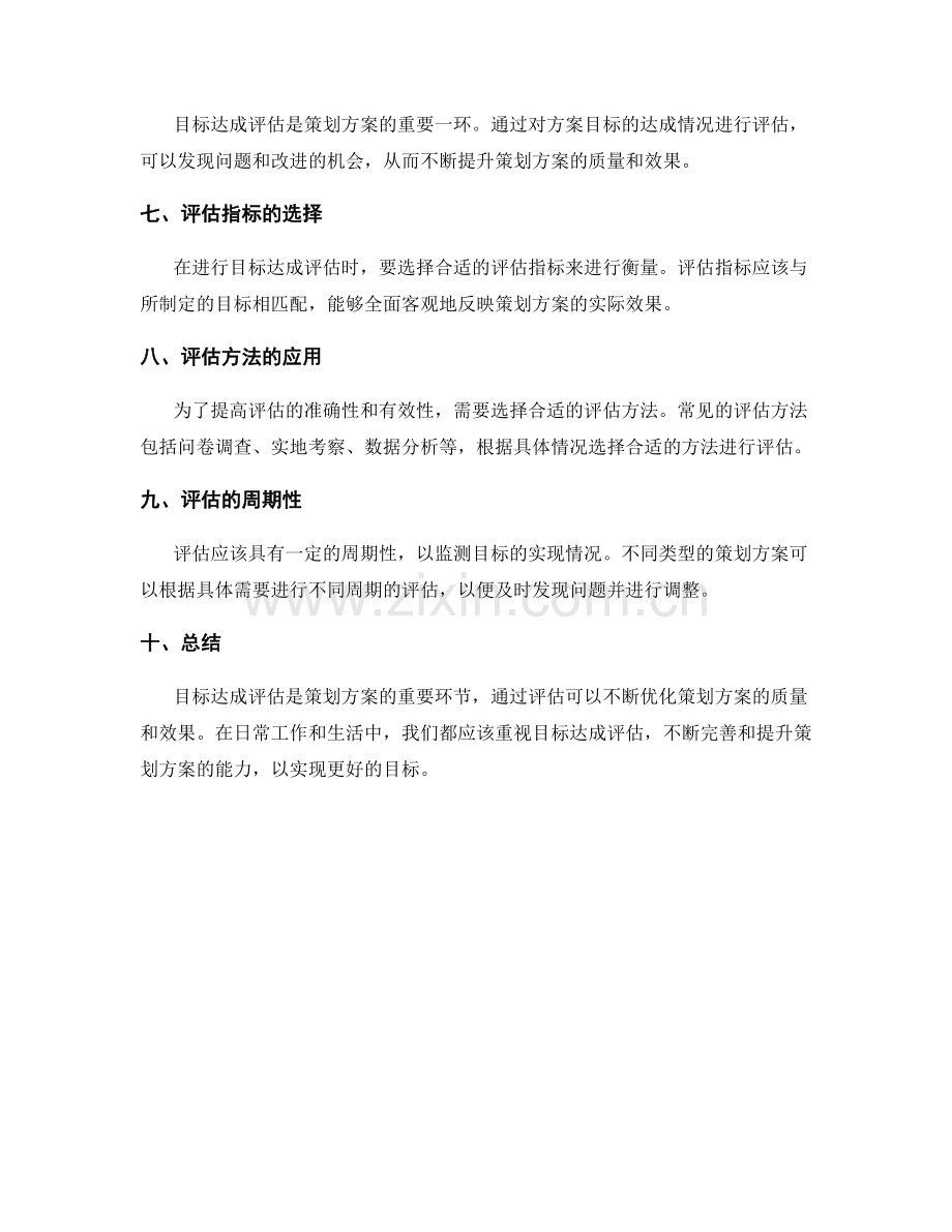 策划方案的目标达成评价.docx_第2页