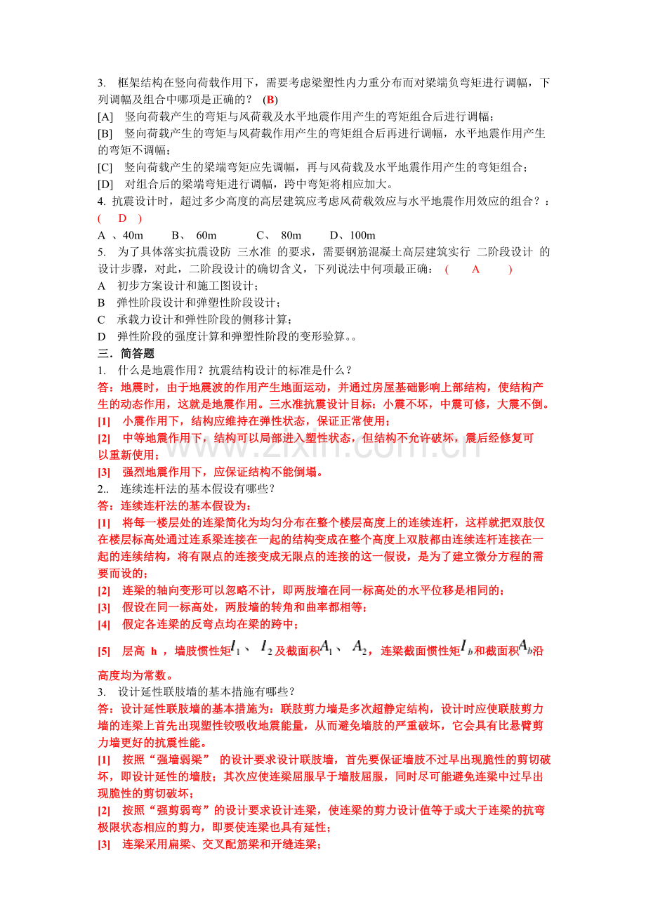 高层建筑考试答案.doc_第2页