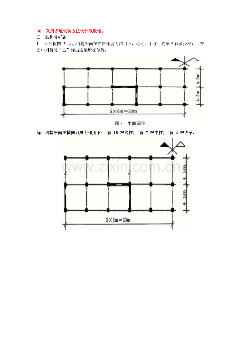 高层建筑考试答案.doc_第3页