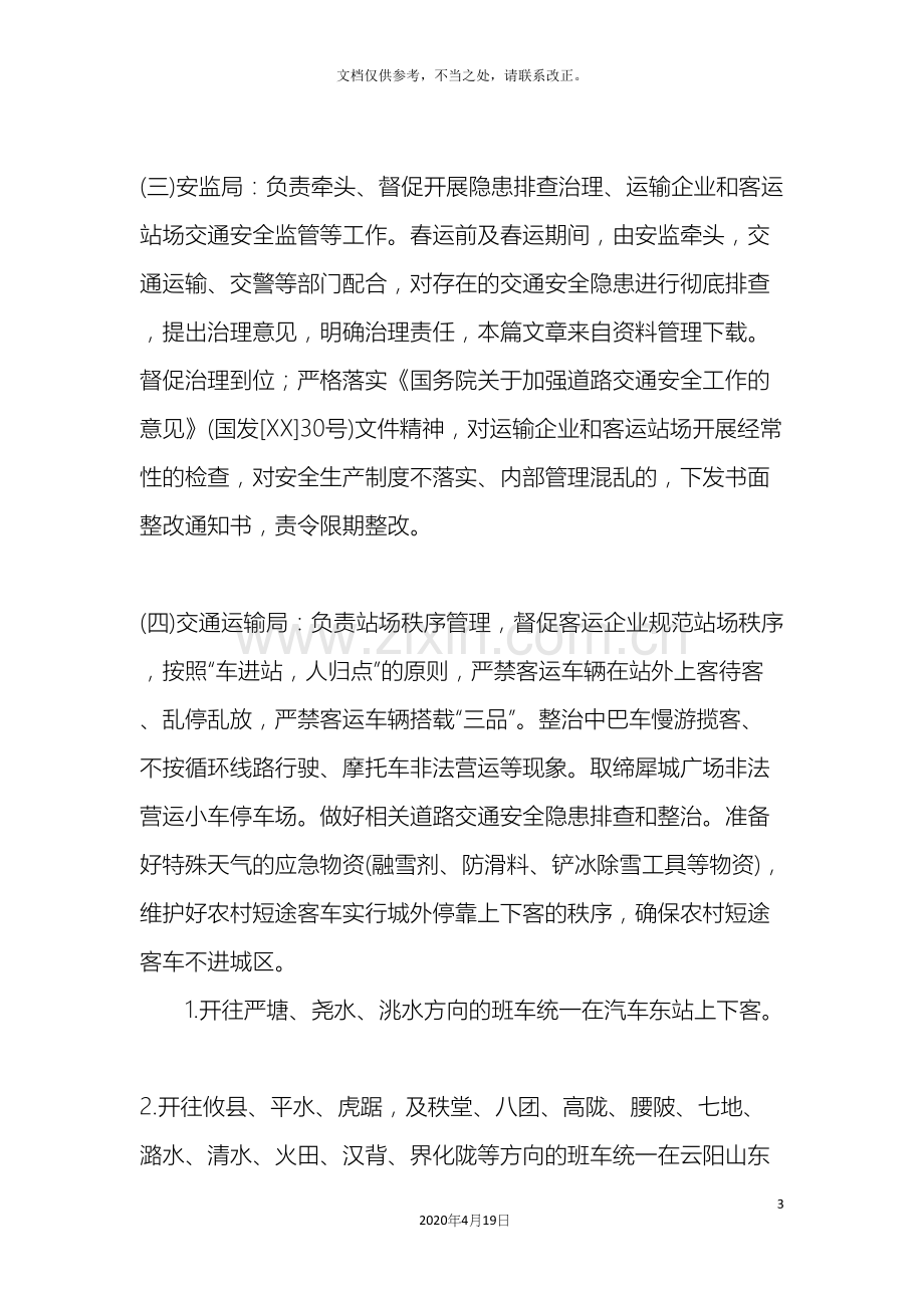 秩序维护整改方案.docx_第3页