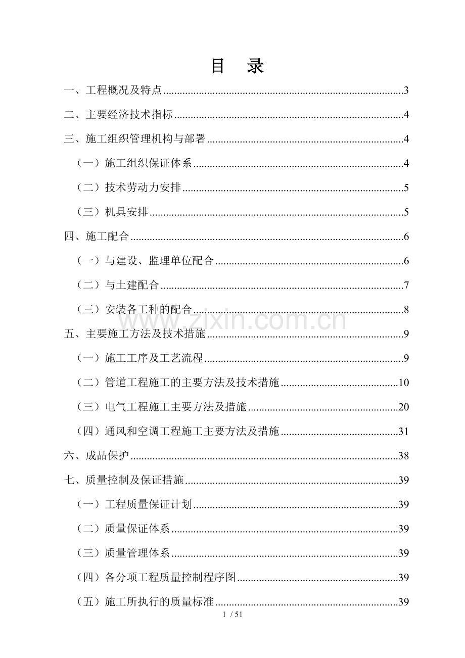 成都某公司扩建工程电气安装工程施工组织设计.doc_第1页