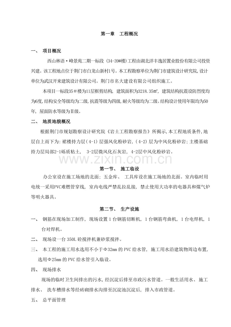 基坑支护专项方案样本.doc_第1页