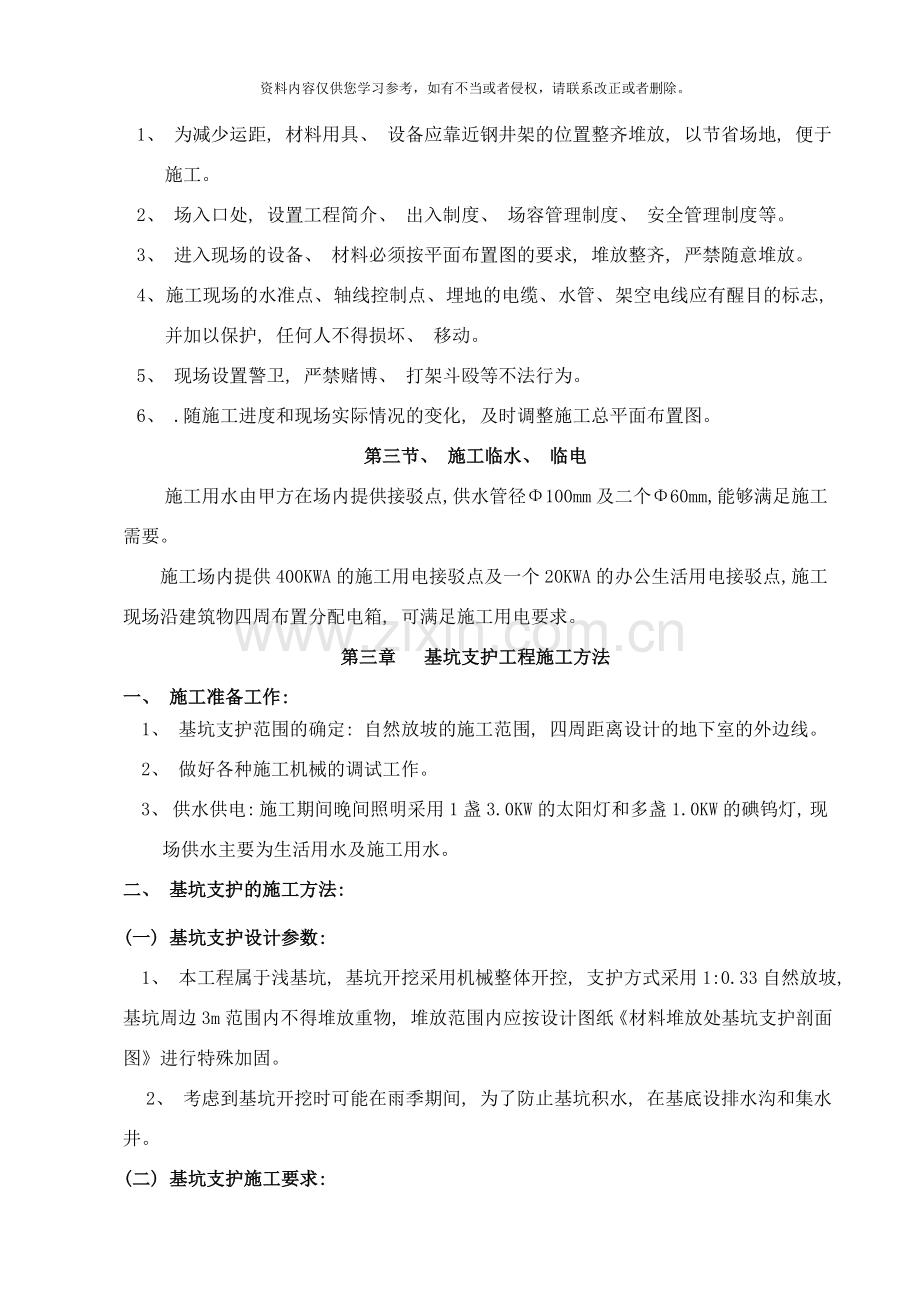 基坑支护专项方案样本.doc_第2页