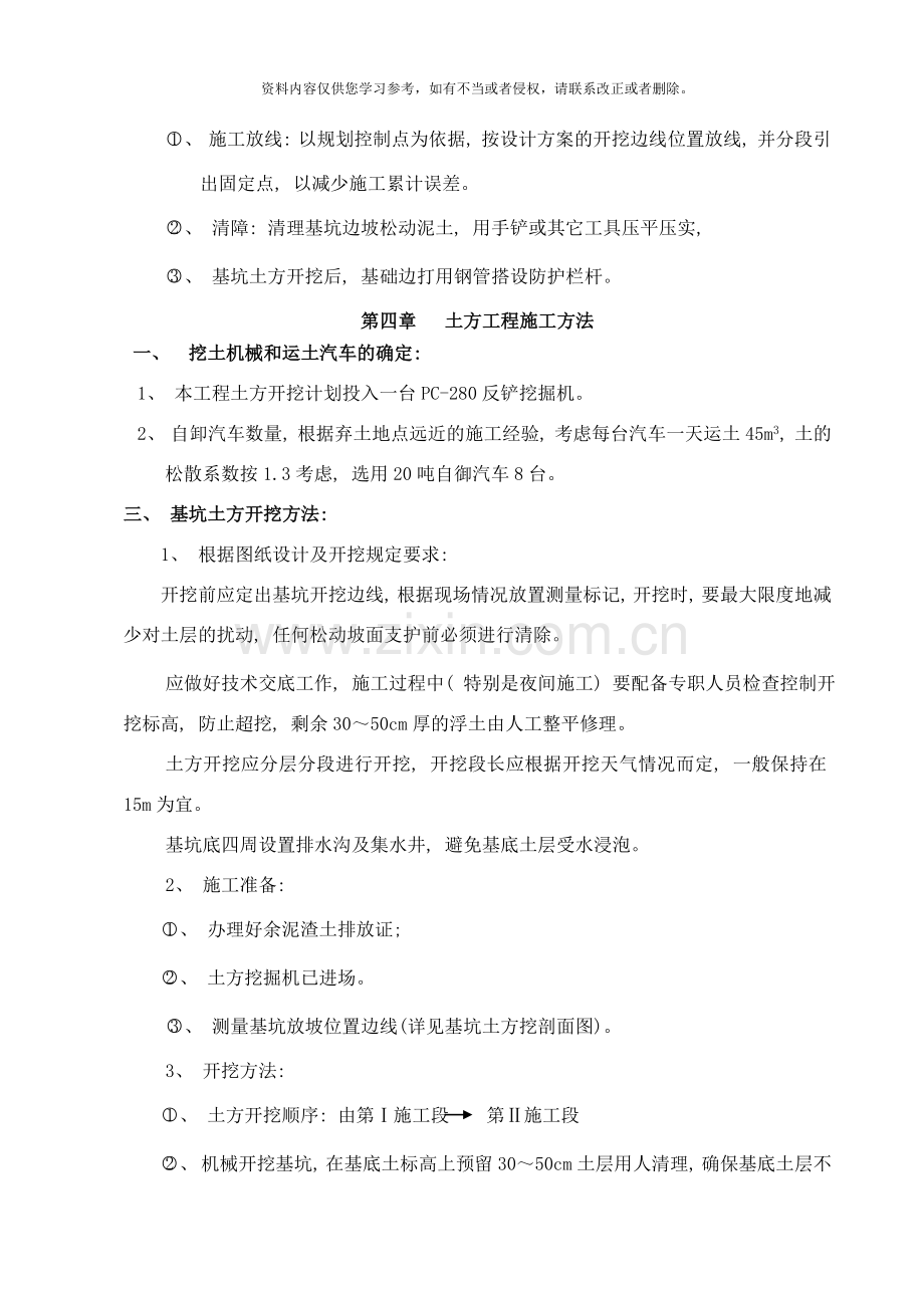 基坑支护专项方案样本.doc_第3页