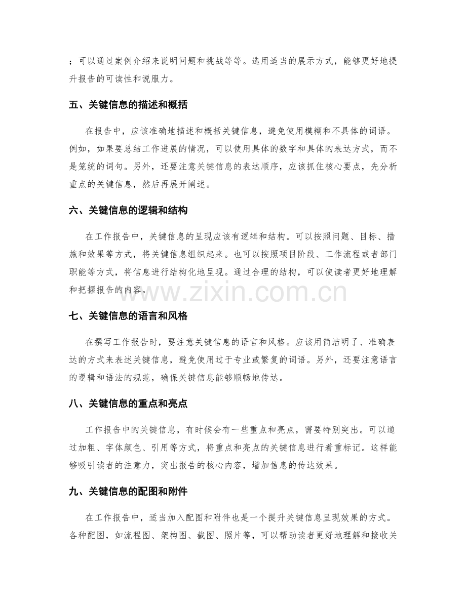 工作报告中的关键信息总结与呈现.docx_第2页