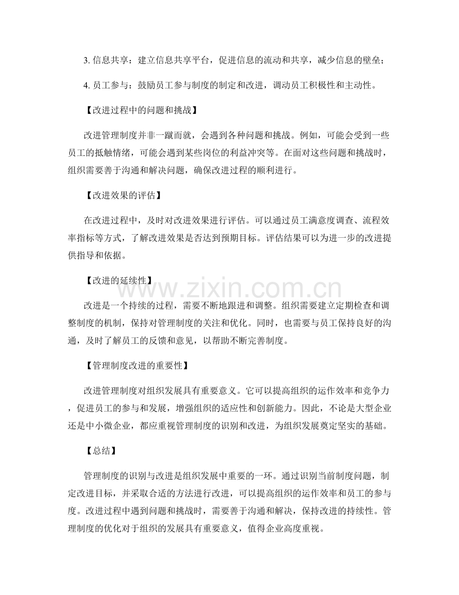 管理制度的识别与改进.docx_第2页