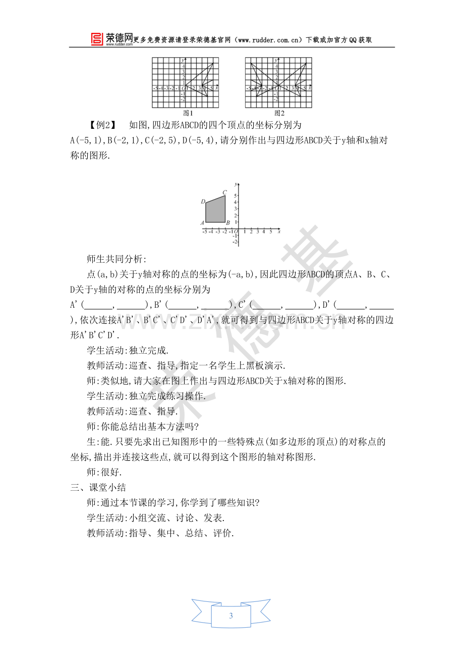 【教学设计】轴对称与坐标变化.doc_第3页