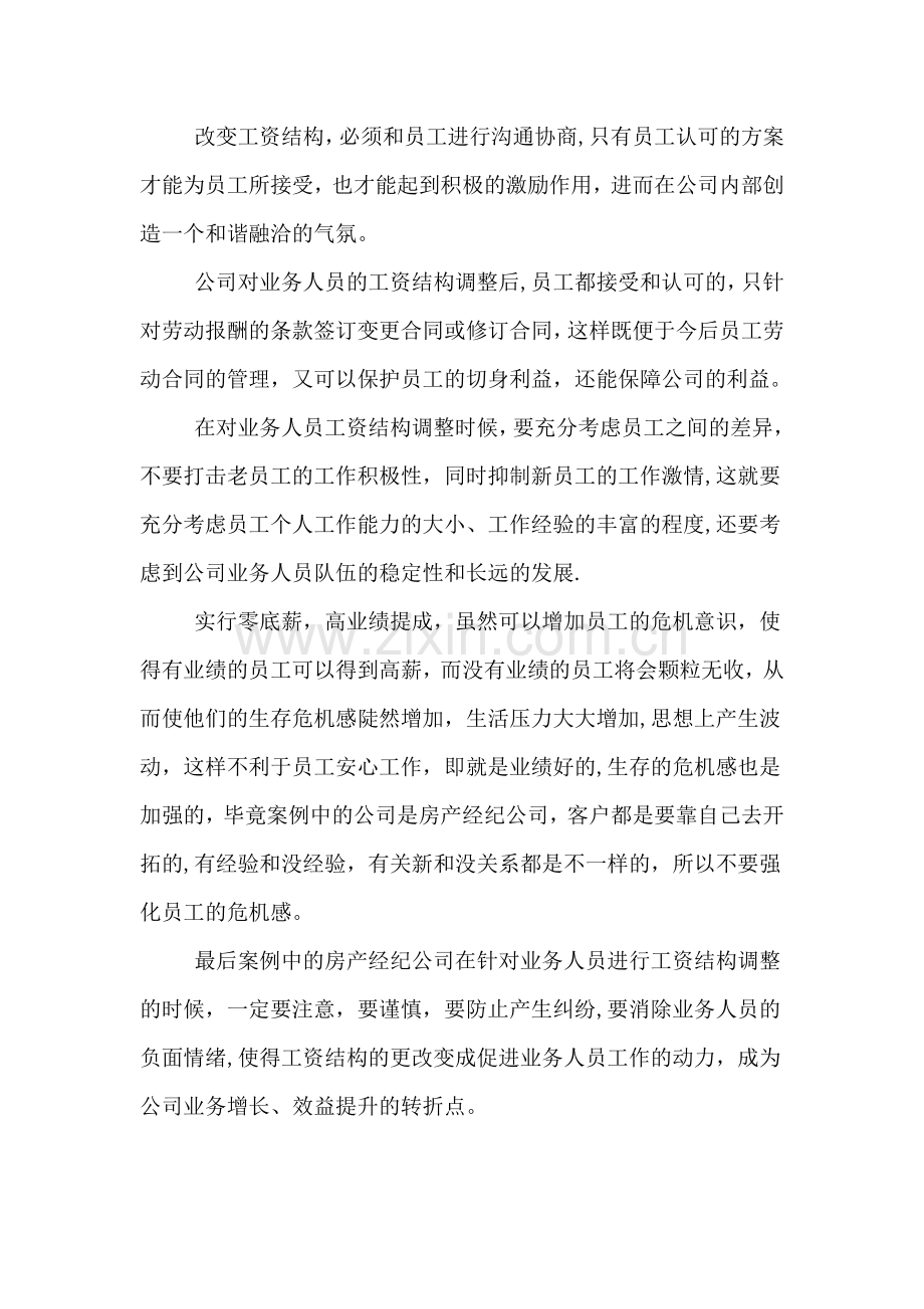 公司工资结构的改变一定要谨慎.doc_第3页