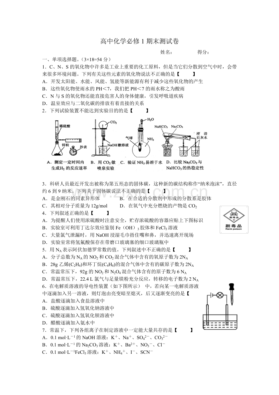 高中化学必修一期末测试题(含答案).doc_第1页