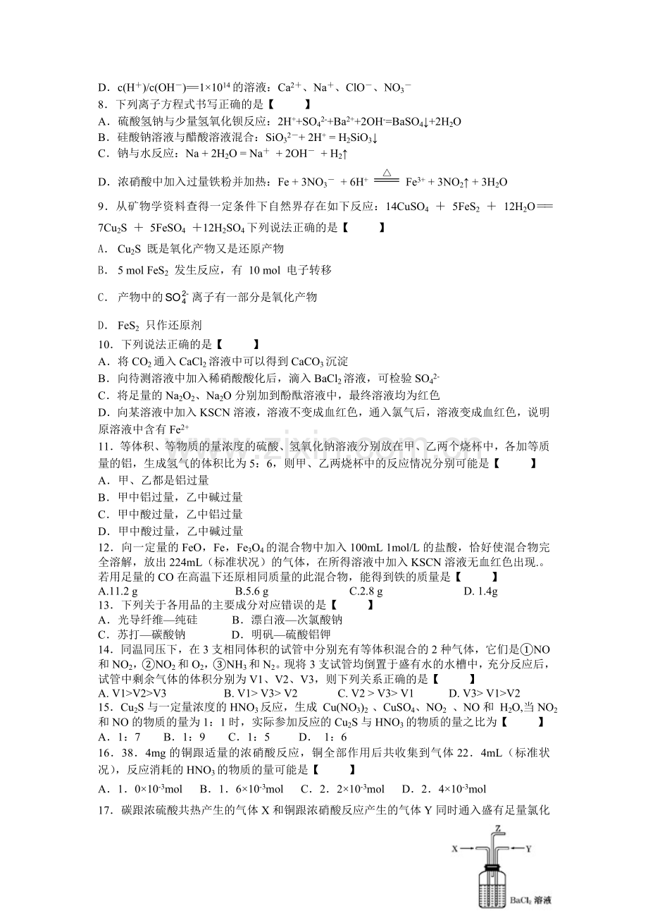 高中化学必修一期末测试题(含答案).doc_第2页