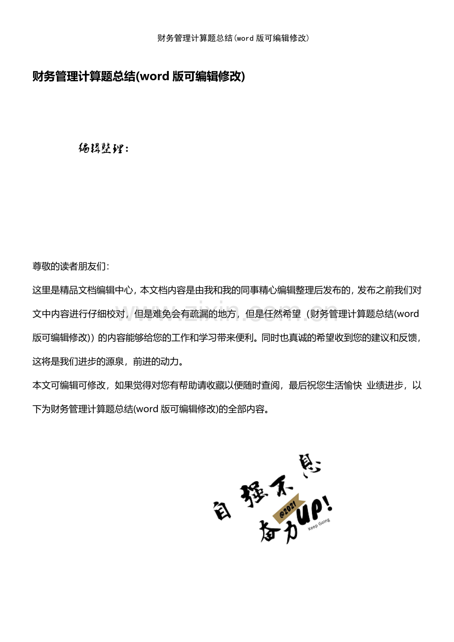 财务管理计算题总结.pdf_第1页