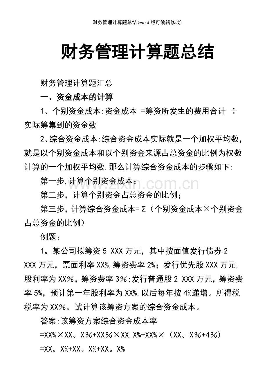 财务管理计算题总结.pdf_第2页