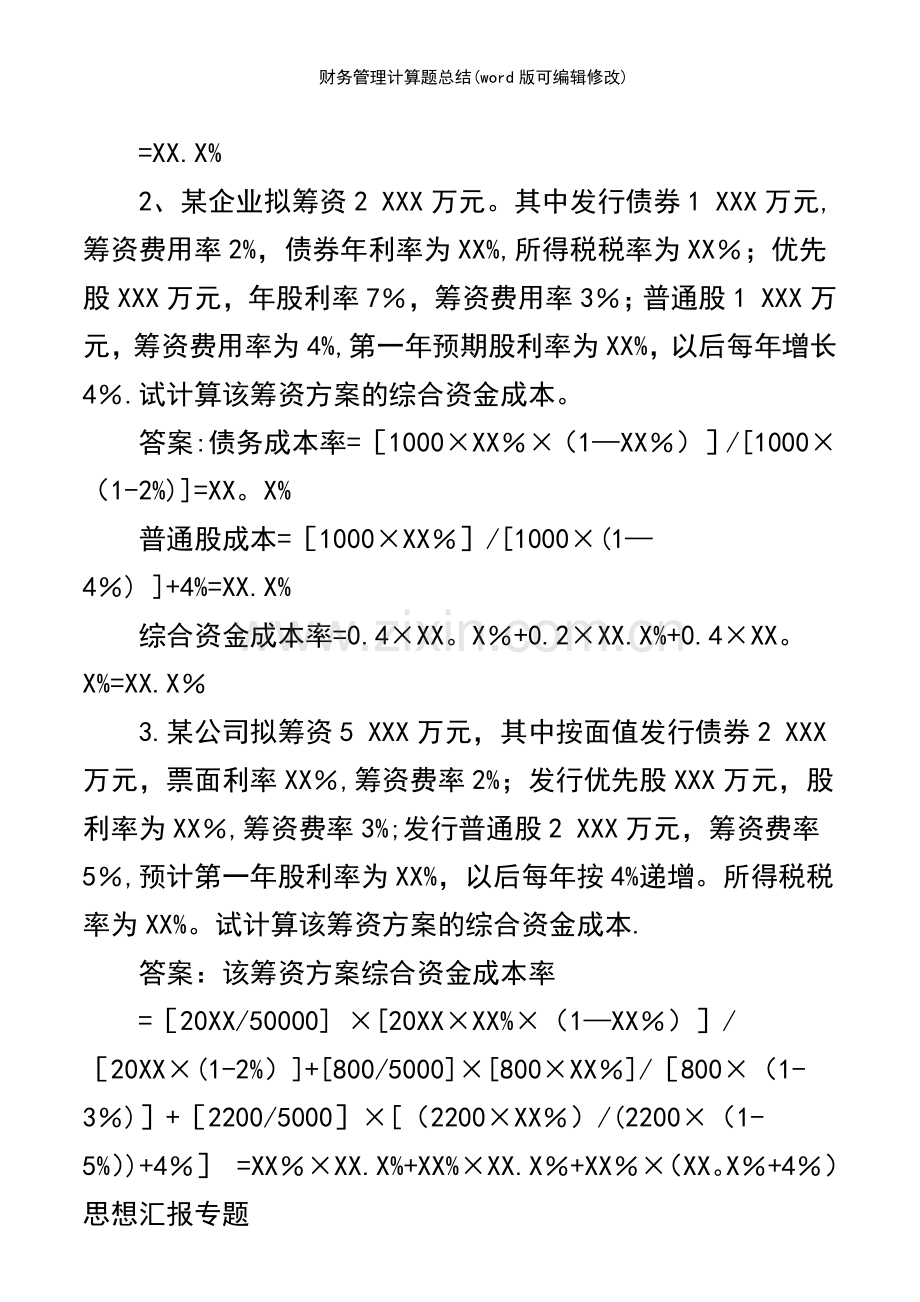 财务管理计算题总结.pdf_第3页