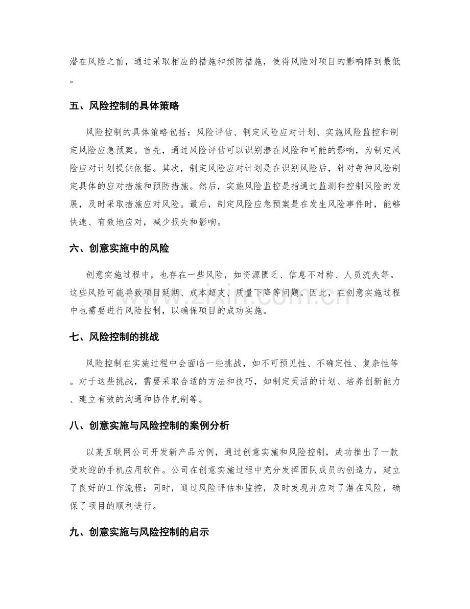 策划方案中的创意实施与风险控制.docx_第2页