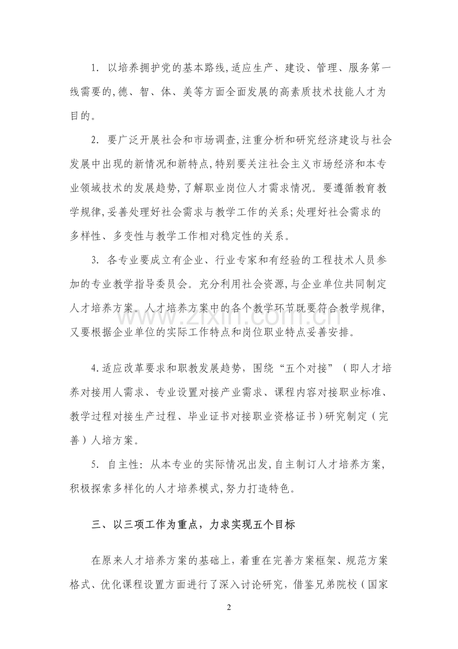 关于人才培养方案修制定情况的说明.doc_第2页