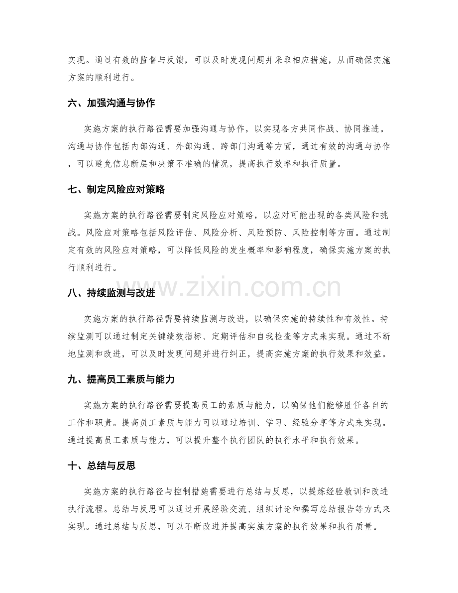 实施方案中的执行路径与控制措施.docx_第2页