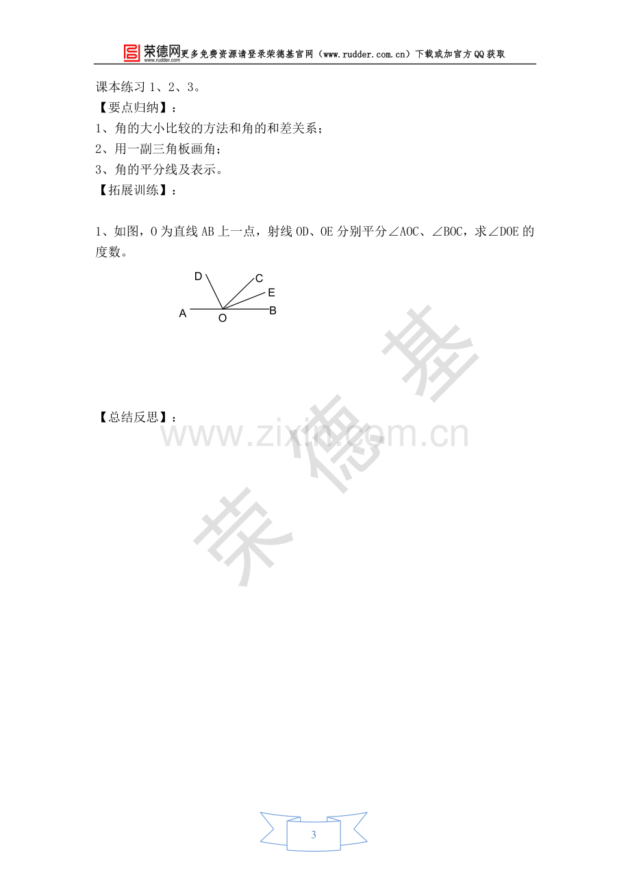 【学案】角的比较.doc_第3页