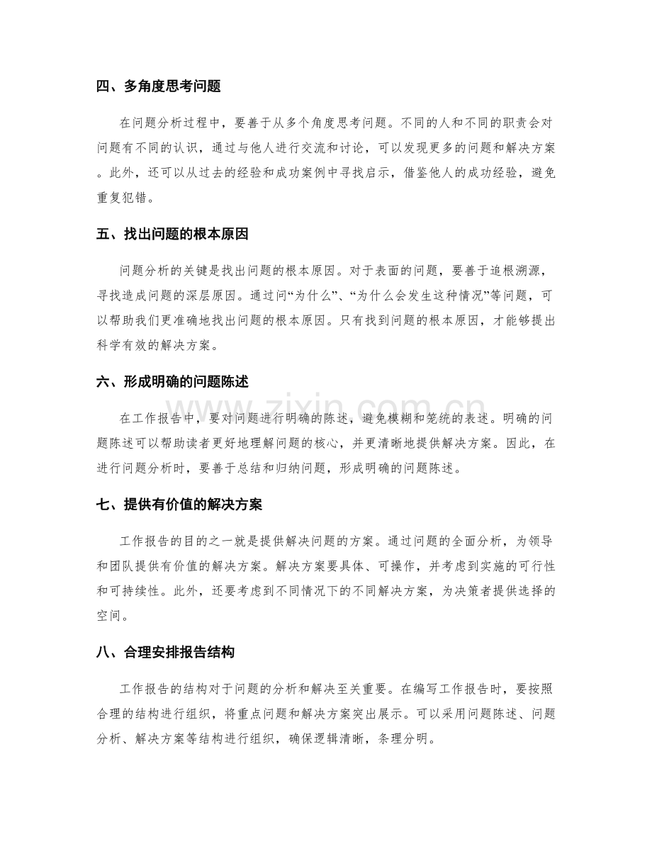 提升工作报告的问题分析能力.docx_第2页