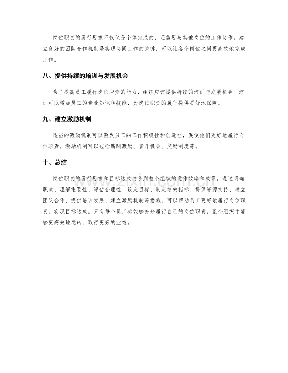 岗位职责的履行要求和目标达成.docx_第2页