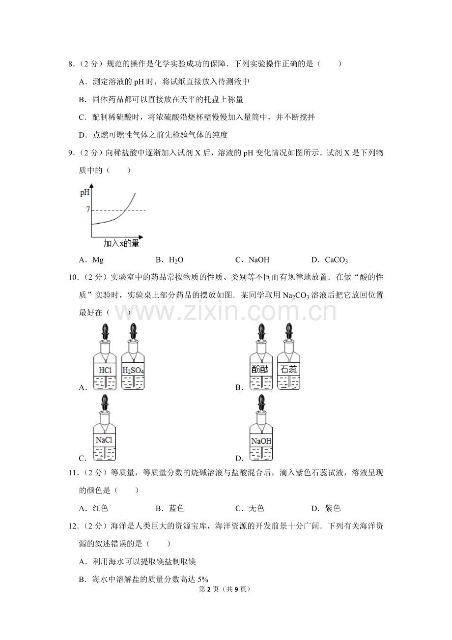 2018-2019学年山东省枣庄市滕州市九年级(上)期末化学试卷-(2).doc_第2页