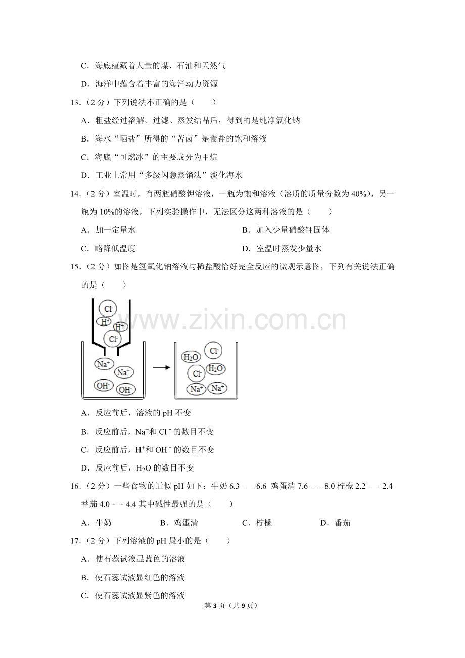 2018-2019学年山东省枣庄市滕州市九年级(上)期末化学试卷-(2).doc_第3页