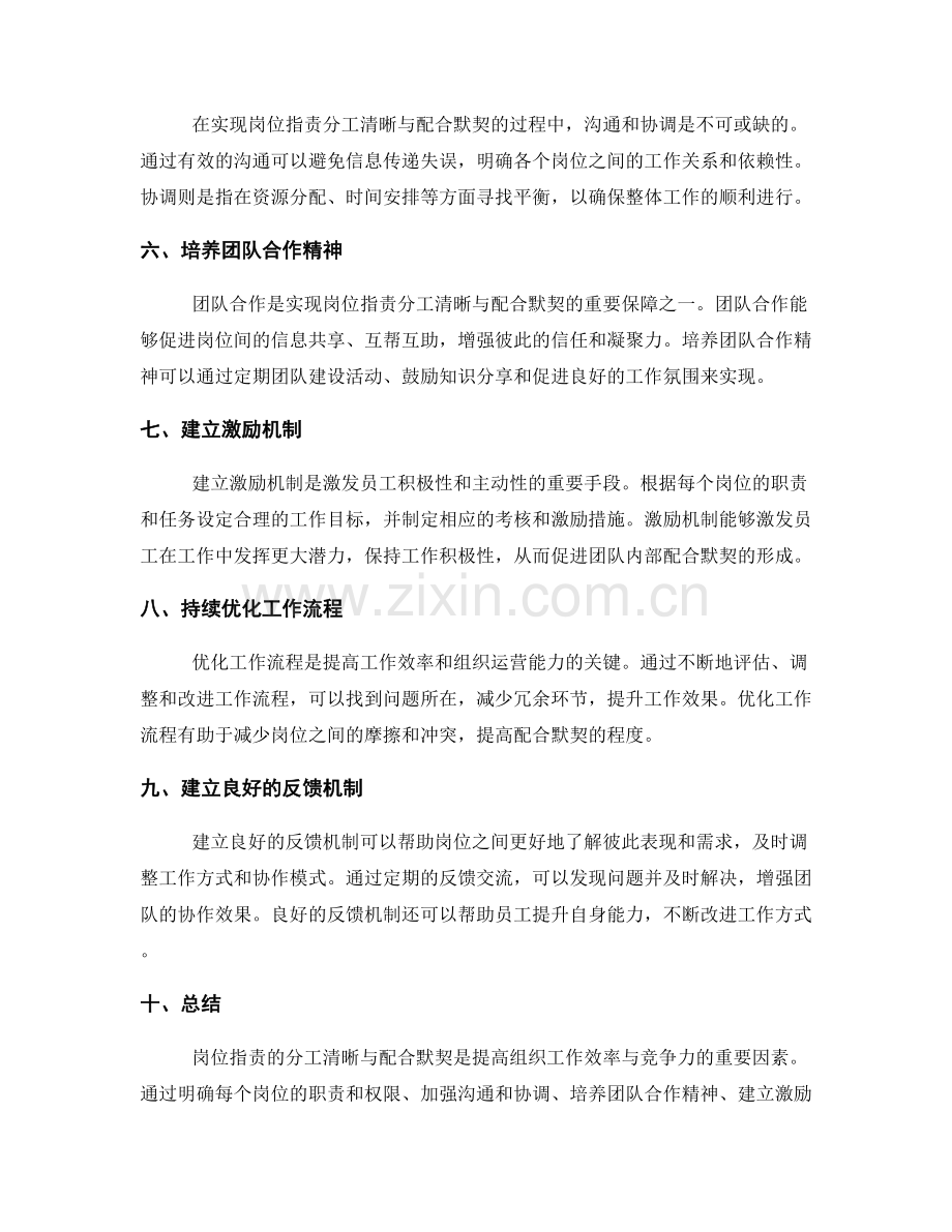 岗位职责的分工清晰与配合默契.docx_第2页