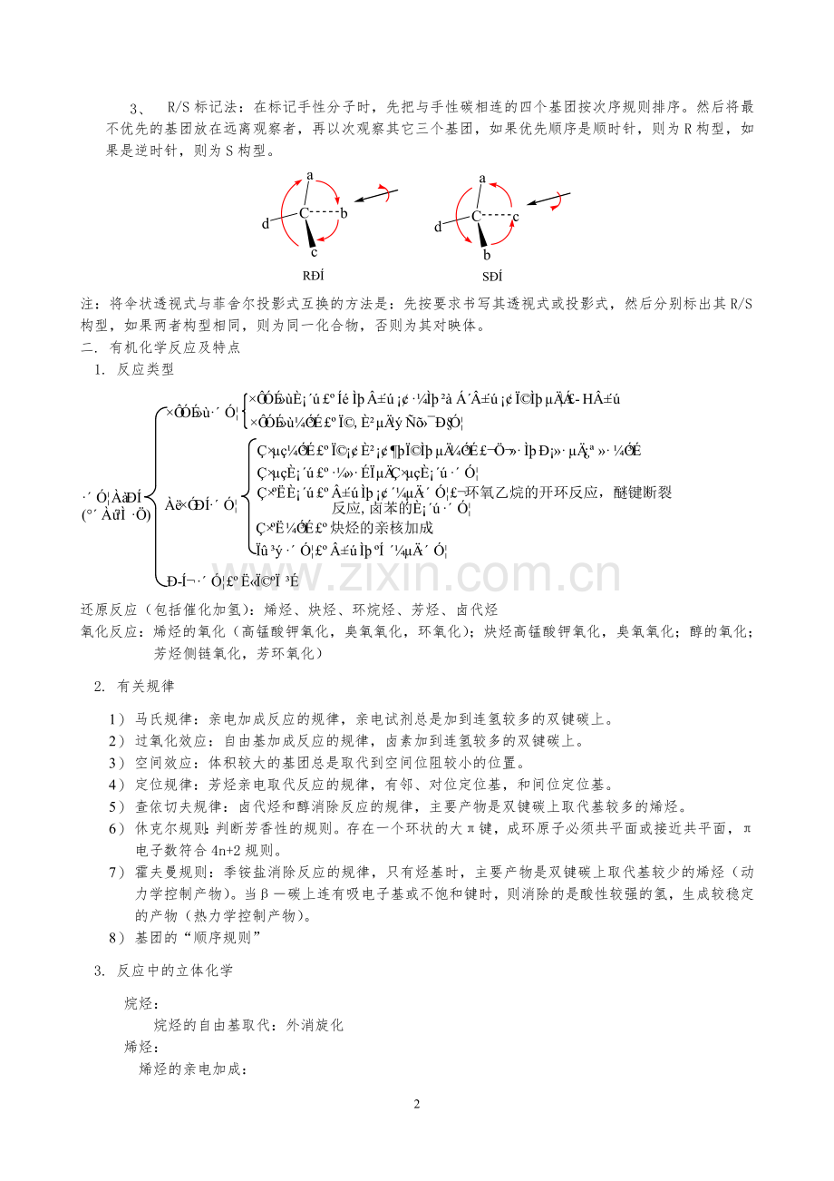 -大学有机化学知识点总结.doc_第2页