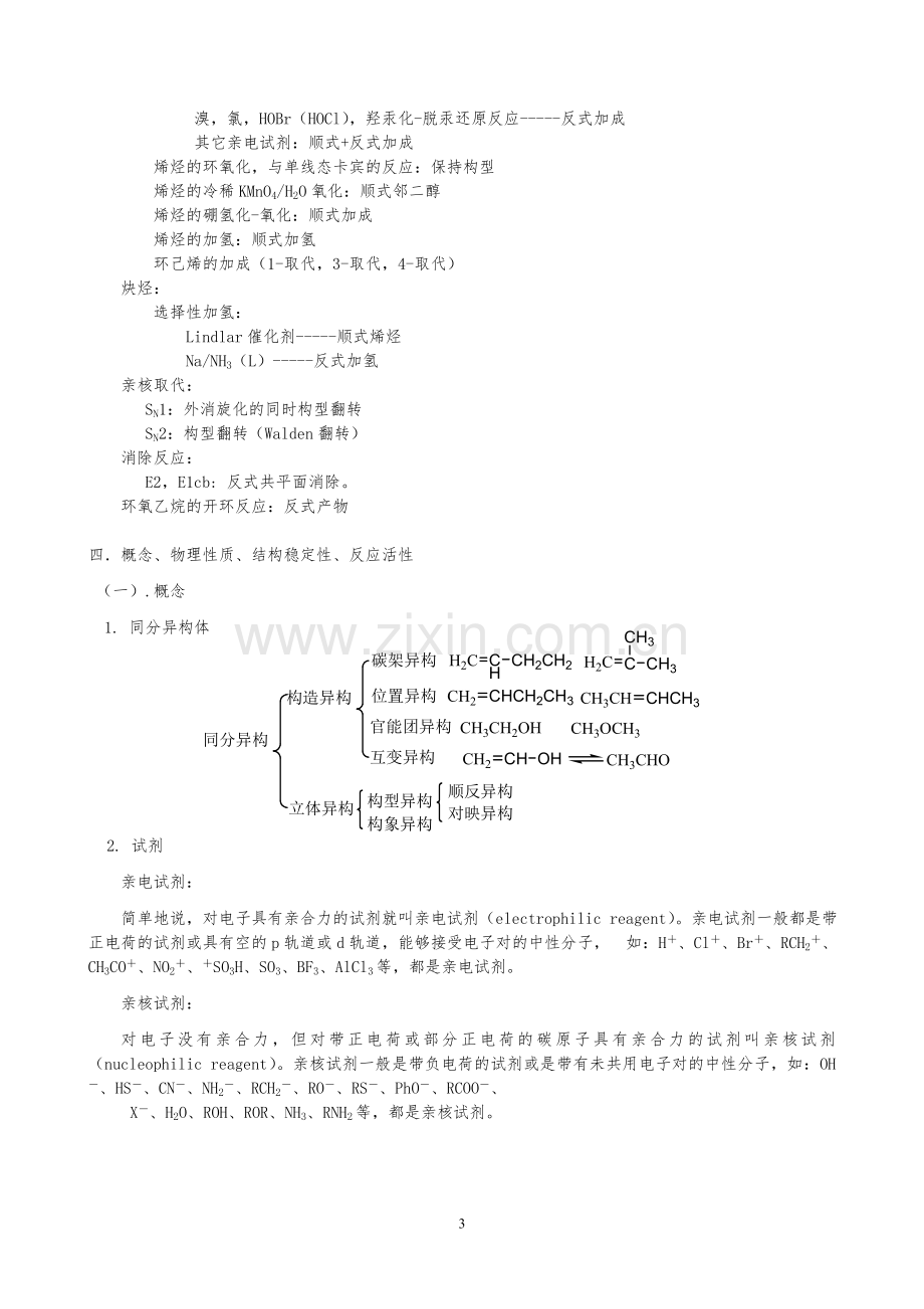 -大学有机化学知识点总结.doc_第3页