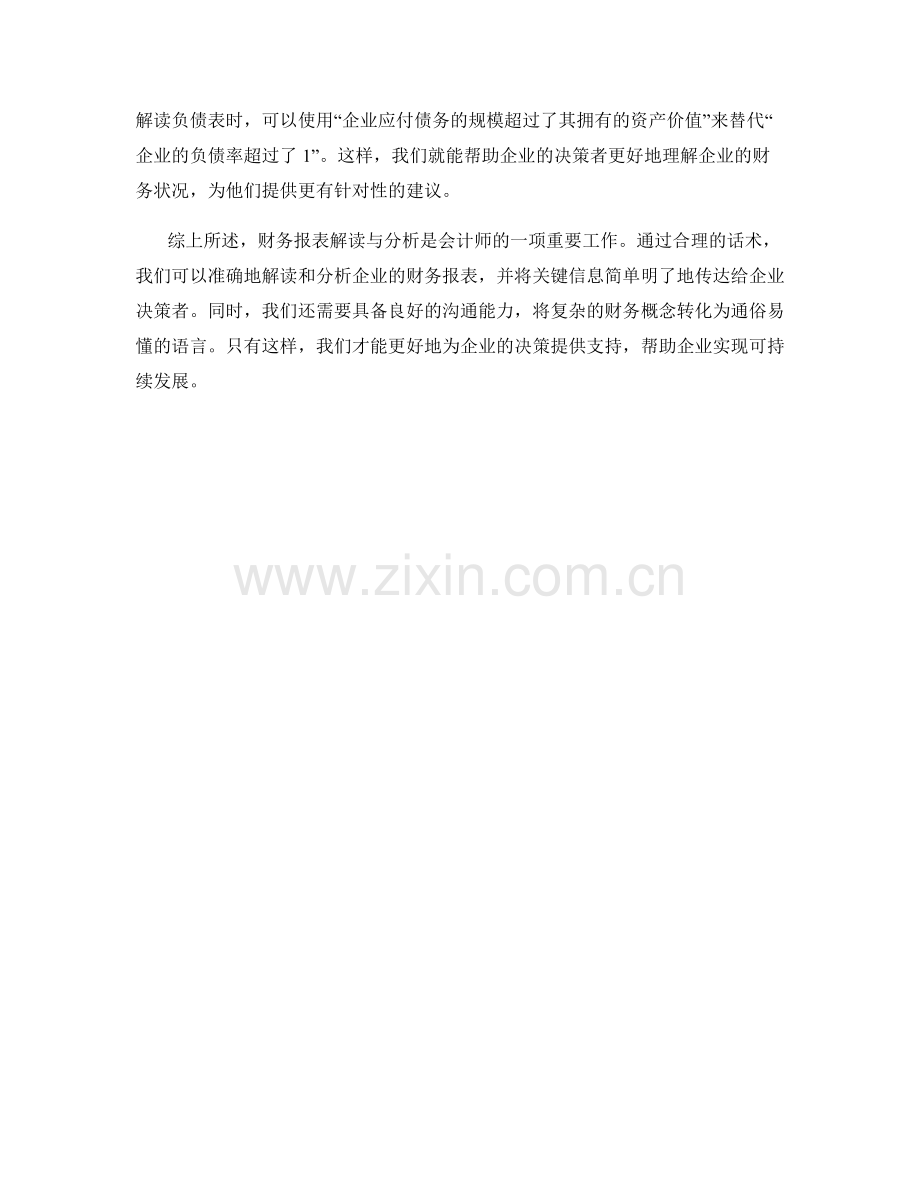 会计师的财务报表解读与分析话术.docx_第2页