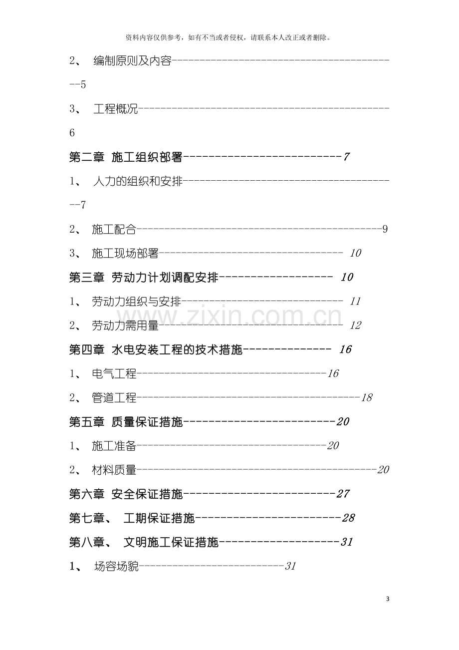 小区地下室人防安装施工组织设计模板.doc_第3页