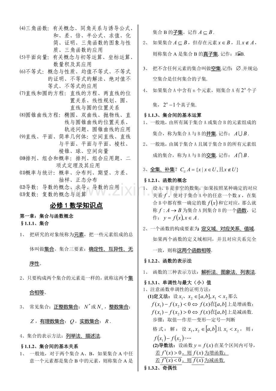 高中数学全知识点归纳总结(新课标人教A版)..doc_第2页