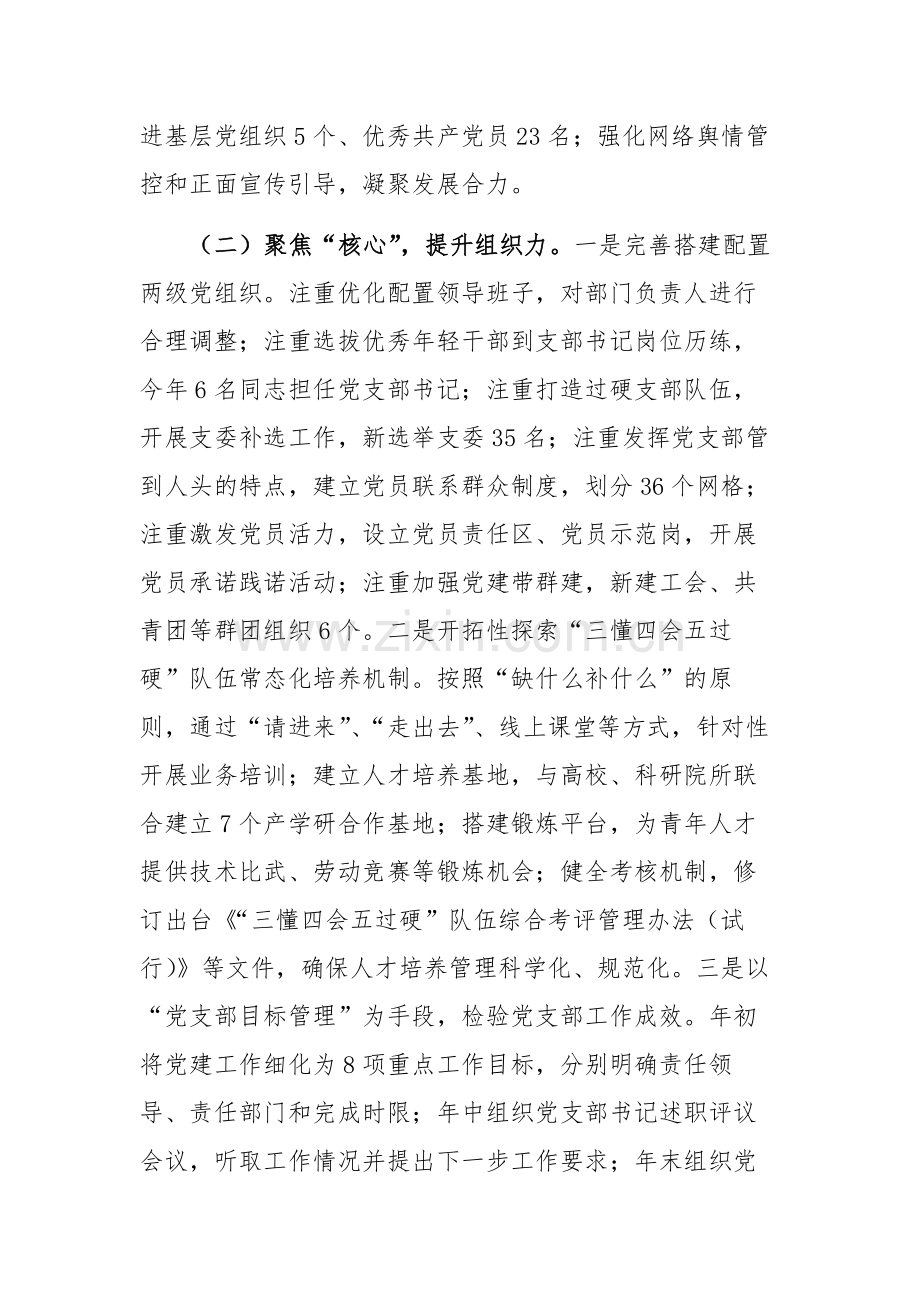 2024年公司党委书记抓基层党建工作述职报告范文.docx_第2页