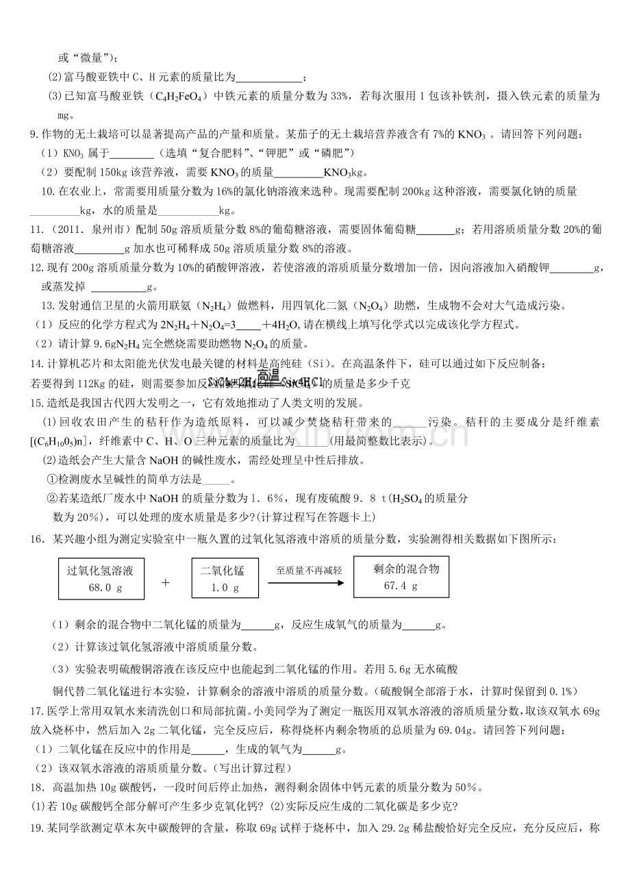 初中化学计算题专题及答案.doc_第2页