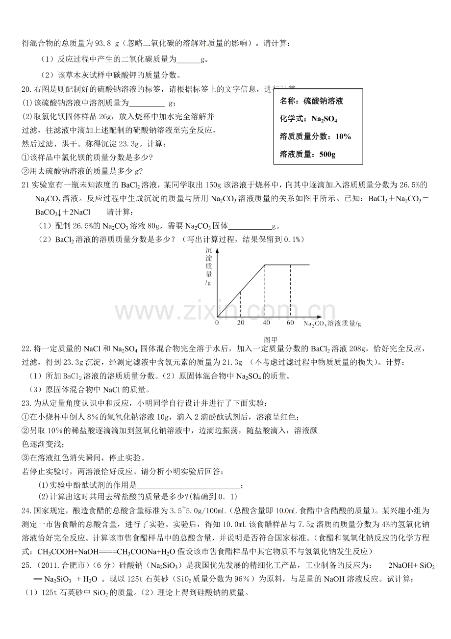 初中化学计算题专题及答案.doc_第3页