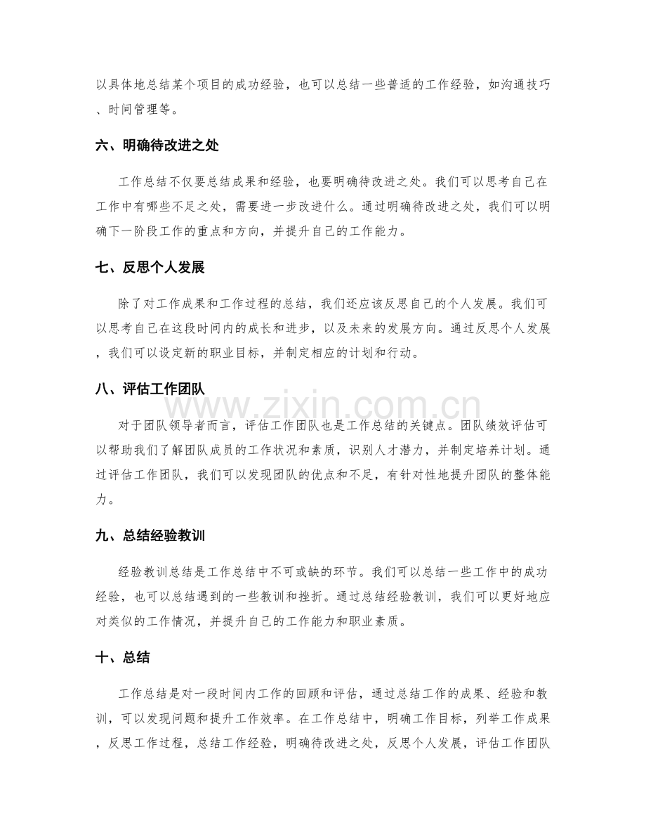 工作总结的关键点与要点整理.docx_第2页