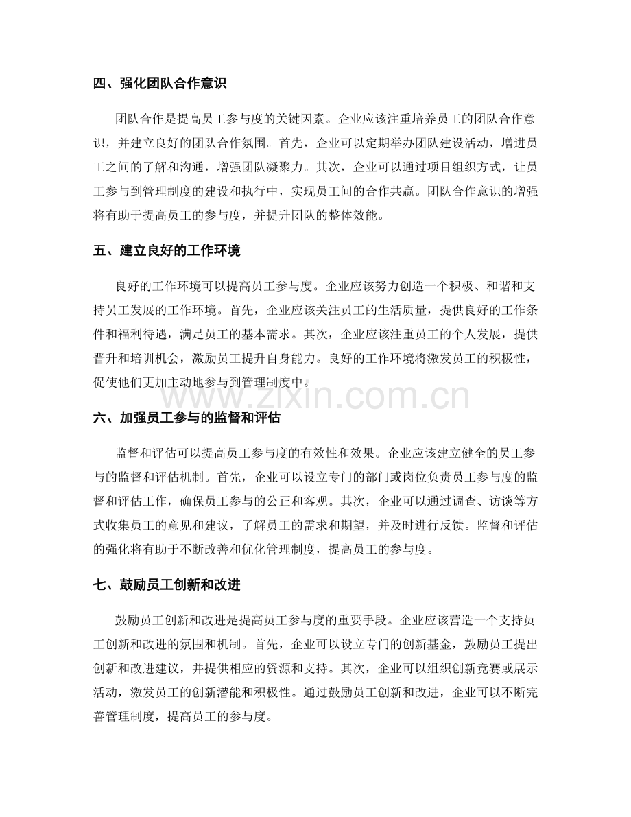 改善管理制度的员工参与度.docx_第2页