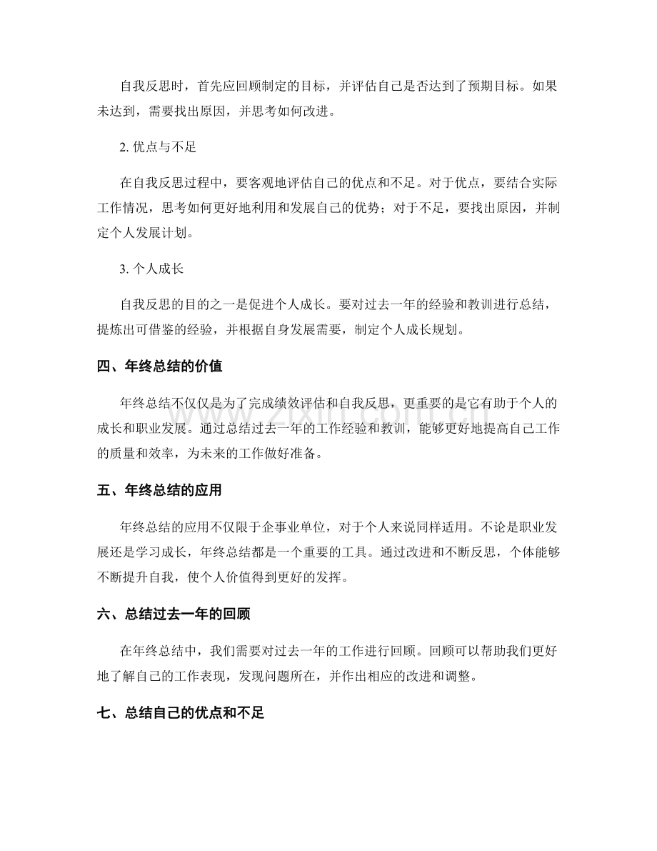 年终总结的绩效评估与自我反思指导原则.docx_第2页