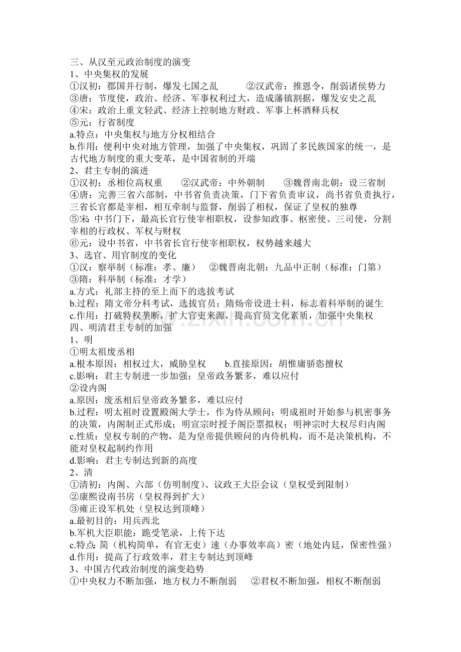 历史必修一第一单元知识点汇总.doc_第2页