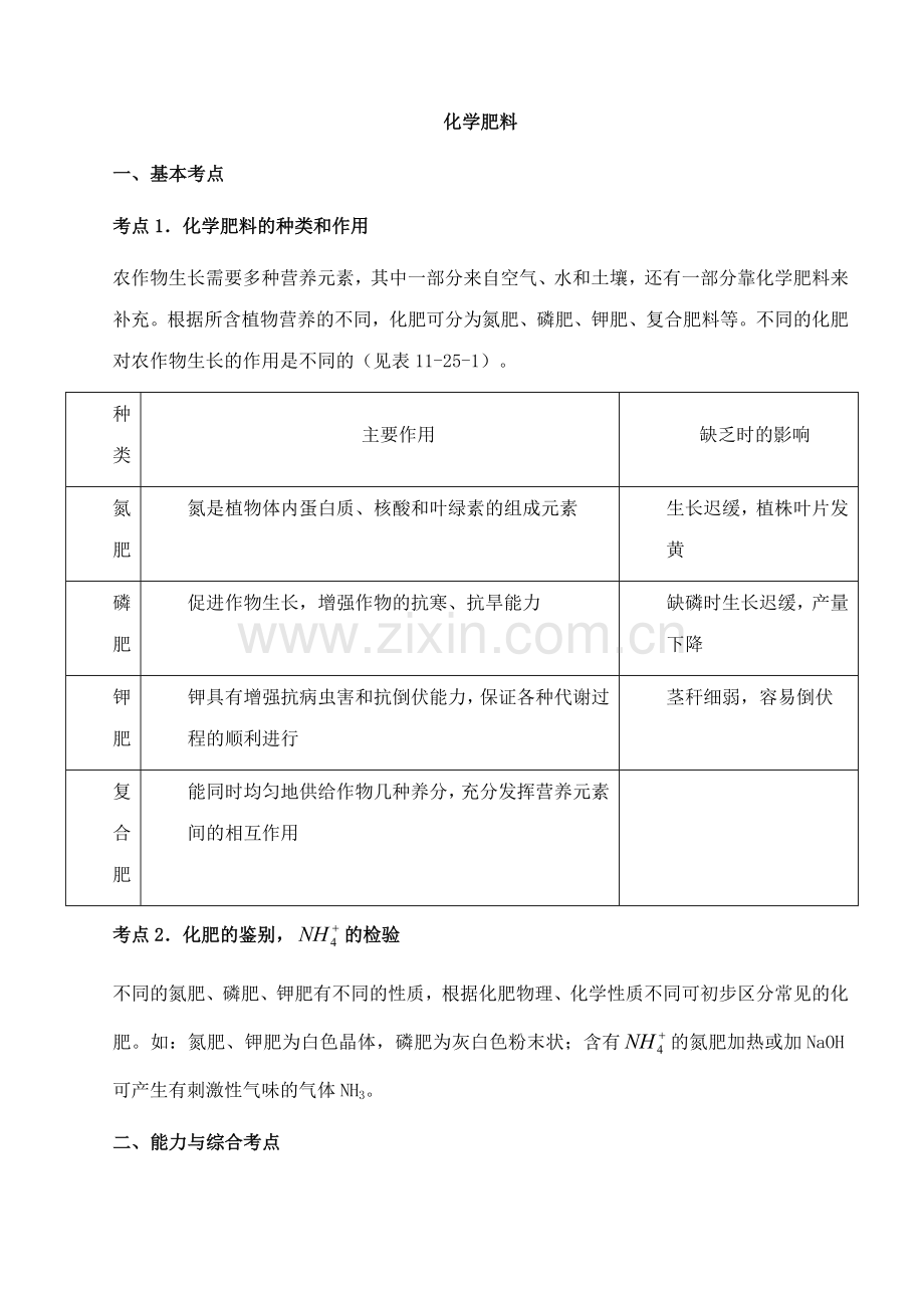 中考化学第一轮复习考点分析：化学肥料.doc_第1页