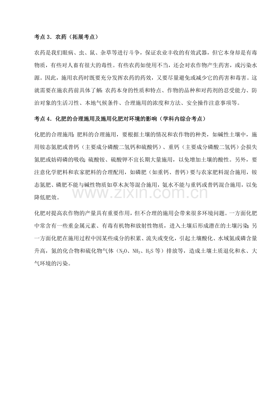 中考化学第一轮复习考点分析：化学肥料.doc_第2页