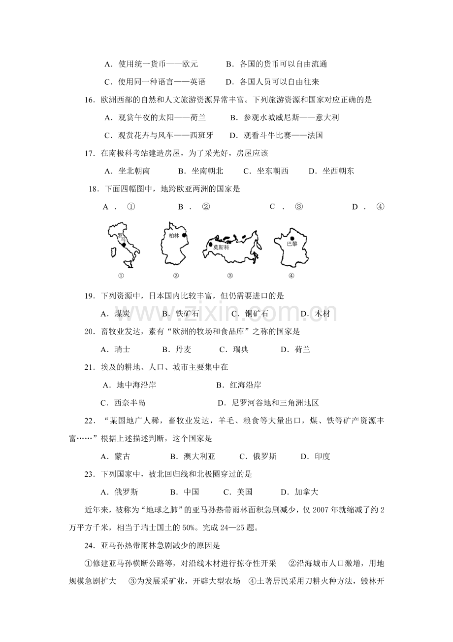 湘教版七年级地理-下册期末试卷.doc_第3页