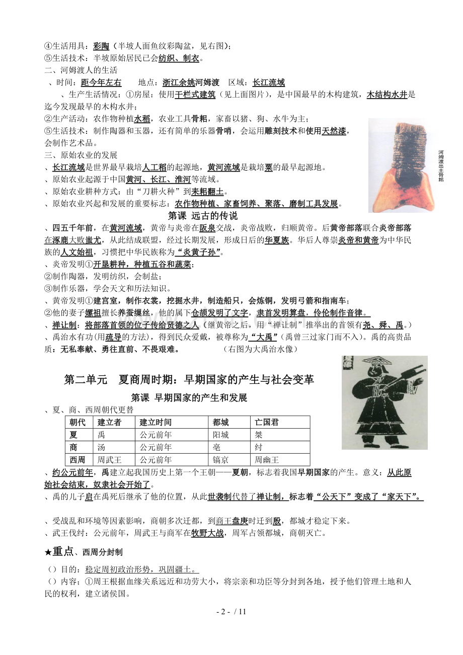 人教版七年级上册历史复习知识要点.pdf_第2页