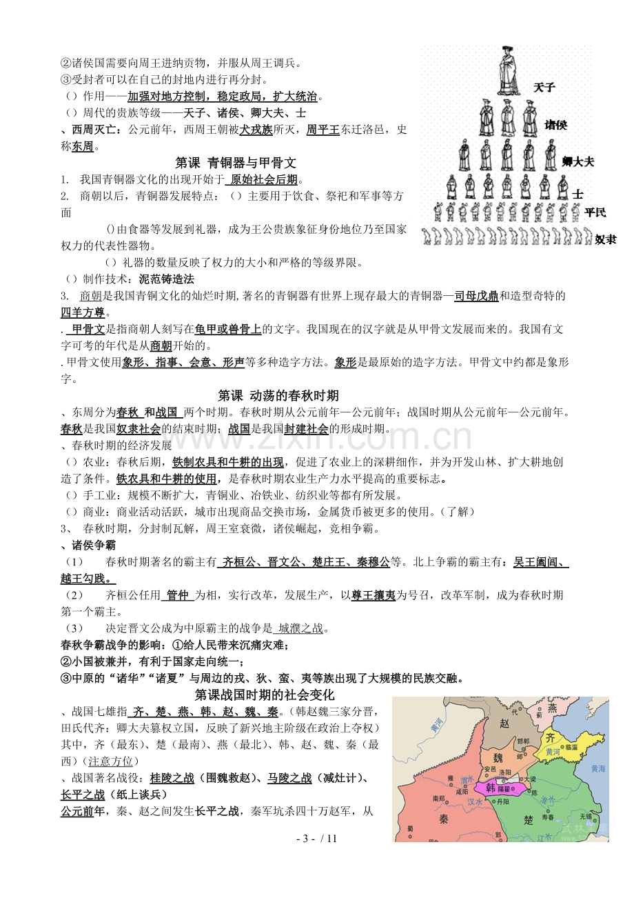 人教版七年级上册历史复习知识要点.pdf_第3页