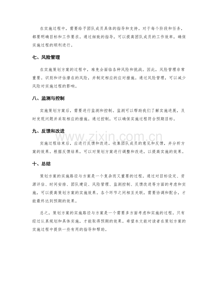 策划方案的实施路径与方案.docx_第2页