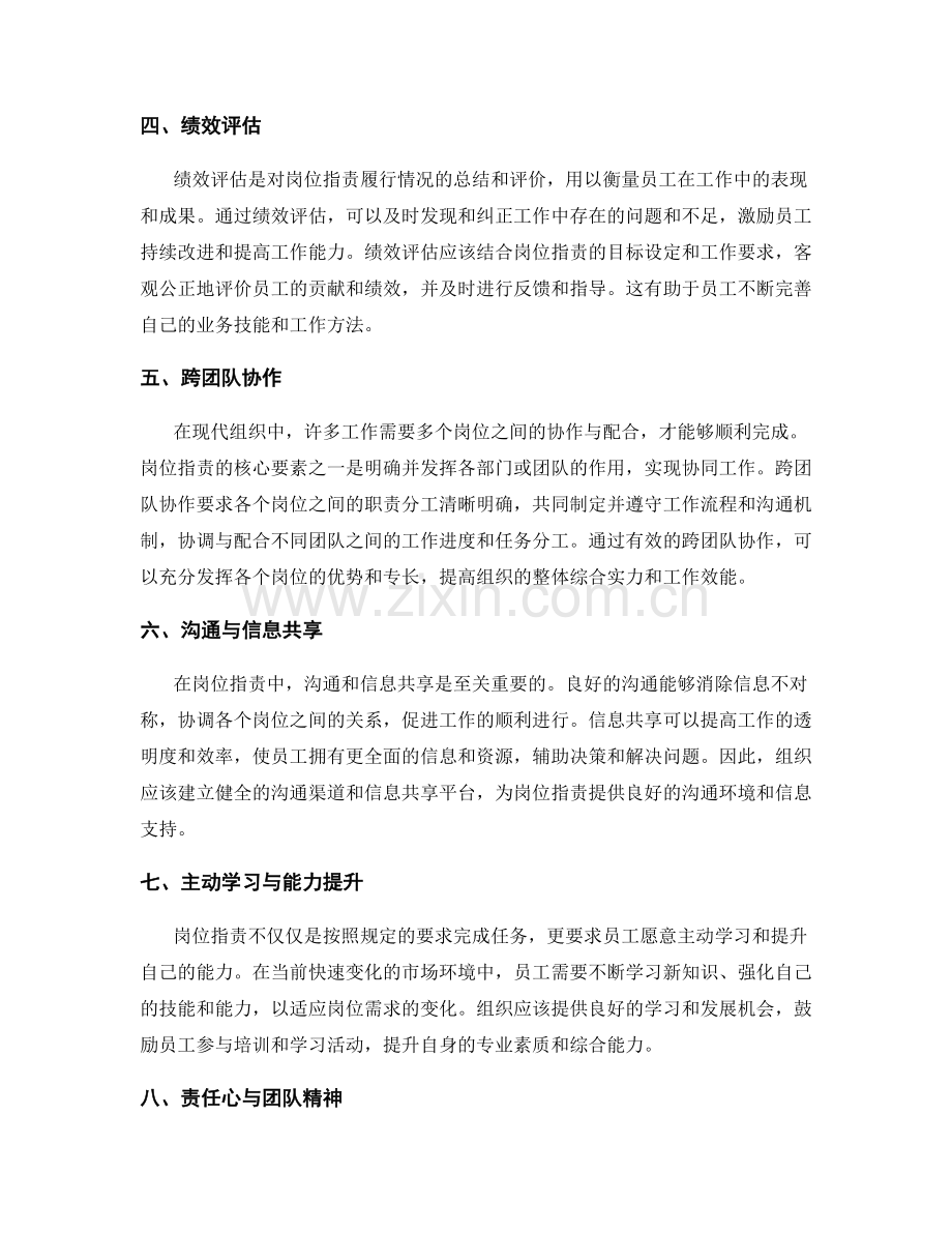 岗位职责的核心要素与职责分工.docx_第2页